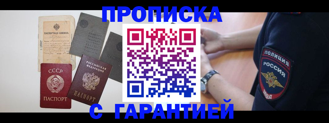 прописка для школы в Адыгейске